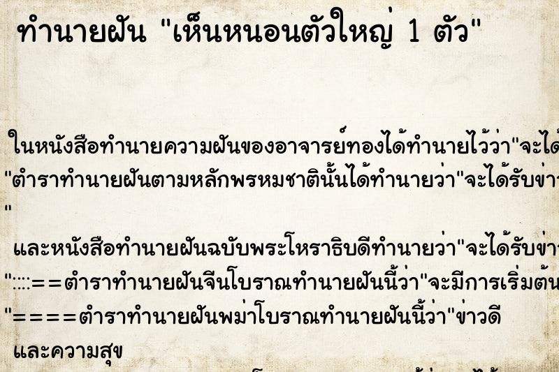 ทำนายฝันทำนายฝันเห็นหนอนตัวใหญ่1ตัว